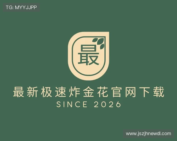 介绍最新极速炸金花官网下载
